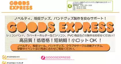 Goods-Express