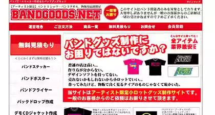 BANDGOODS.NET