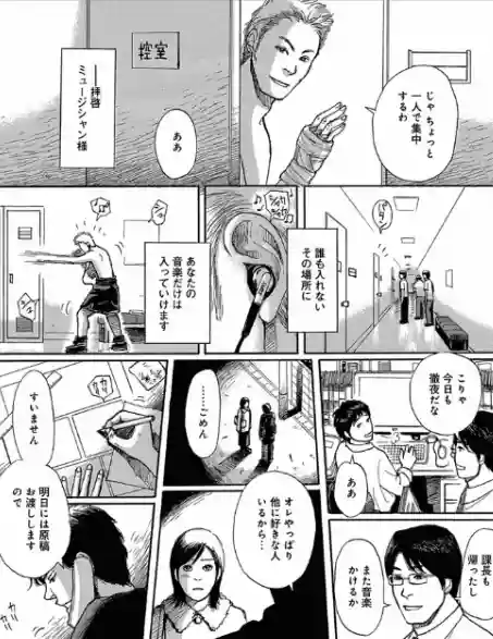 音楽と漫画と人