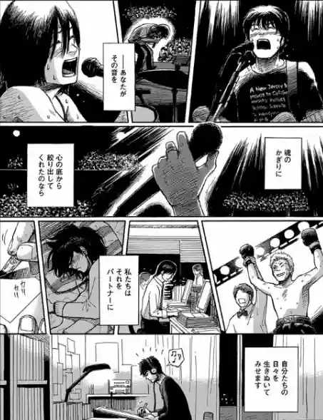 音楽と漫画と人