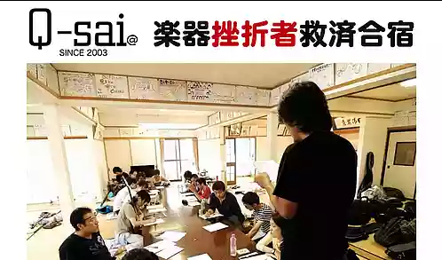 楽器挫折者救済合宿