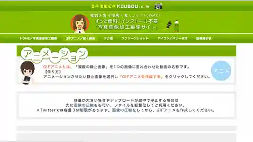 GIFアニメーション作成