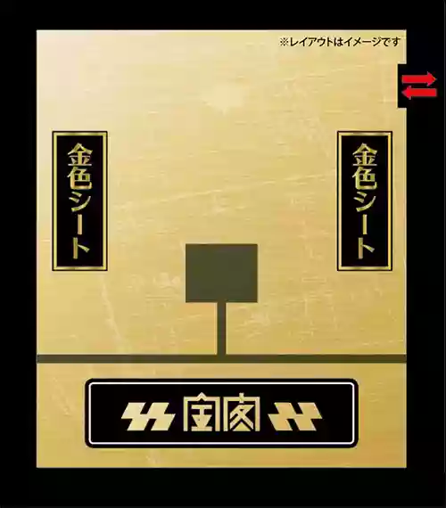 金色シート