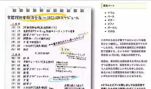 楽器挫折者救済合宿スケジュール