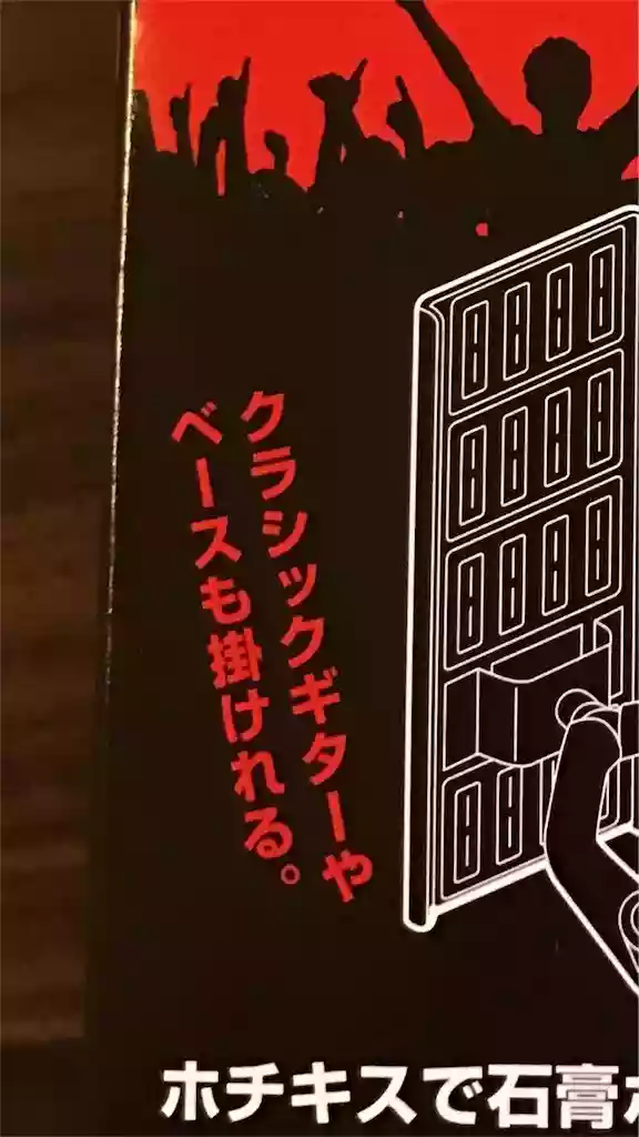 壁美人 GUITAR HERO（ギターヒーロー）
