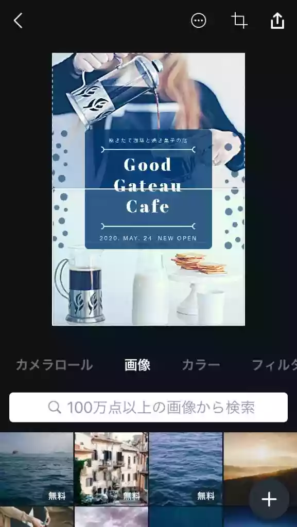 Canva編集