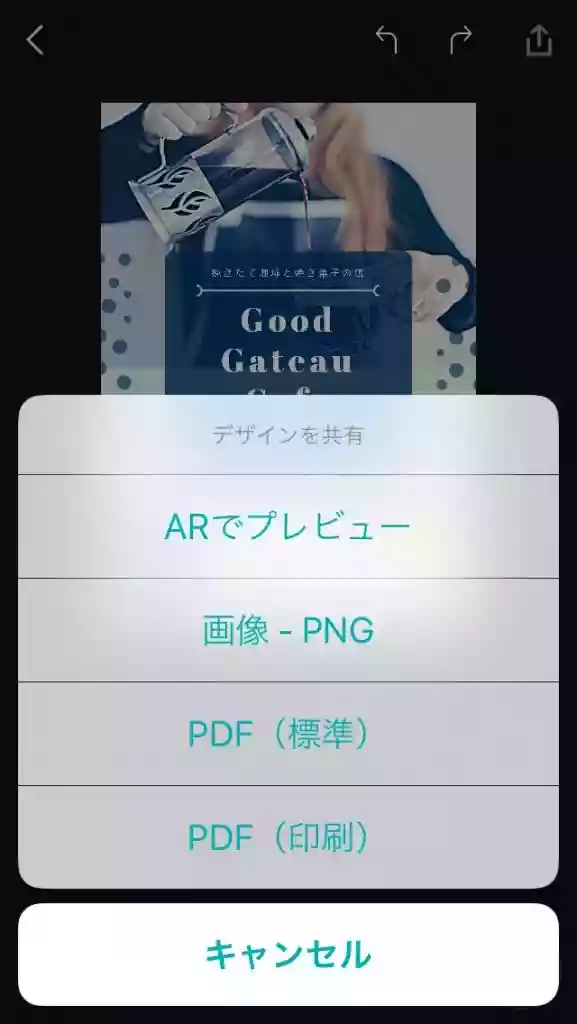 Canva保存