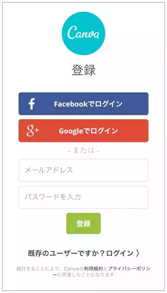 Canva登録