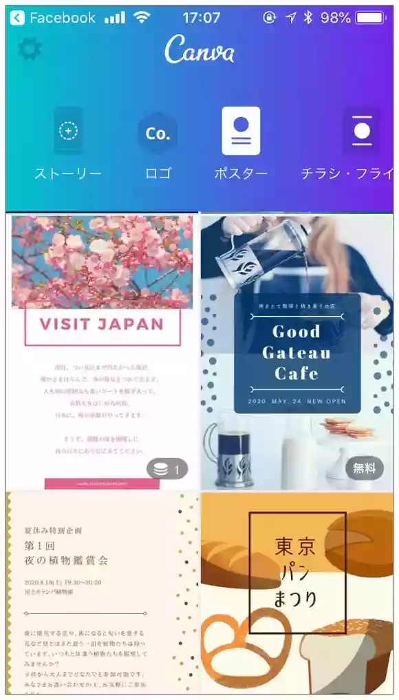 Canvaテンプレート