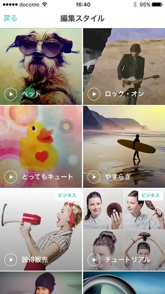 編集スタイル選択ページ