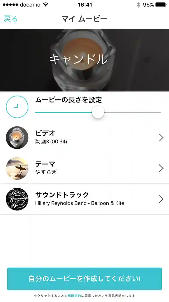 長さ設定ページ