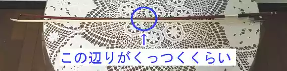 バイオリンの弓