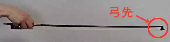 バイオリンの弓