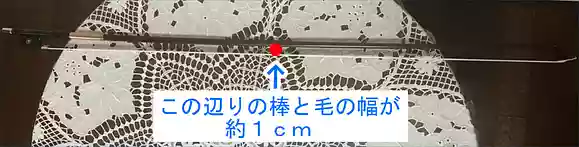 バイオリンの弓 木の部分と毛の間
