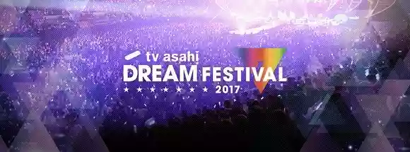 テレビ朝日ドリームフェスティバル