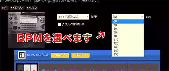 バンドオンライン