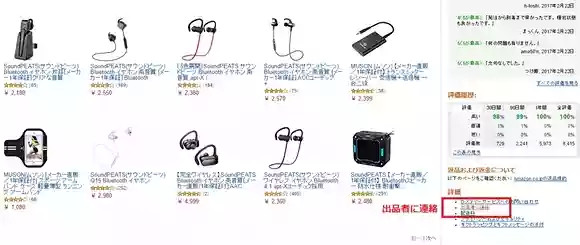 amazonページ