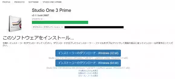 studioone_install_02_download
