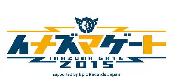 メジャーデビュー直結型オーディション「イナズマゲート」