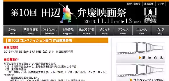 【7/15締切】第10回 田辺・弁慶映画祭 コンペティション部門
