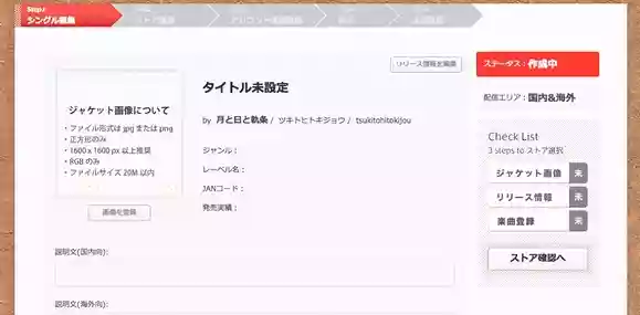 Tune core登録