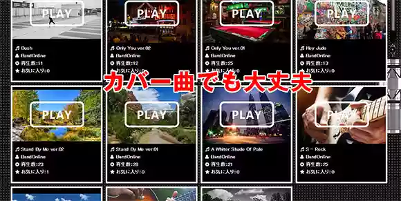 バンドオンライン
