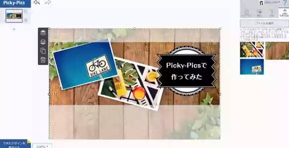 Picky-Picsで作成したFacebookカバー
