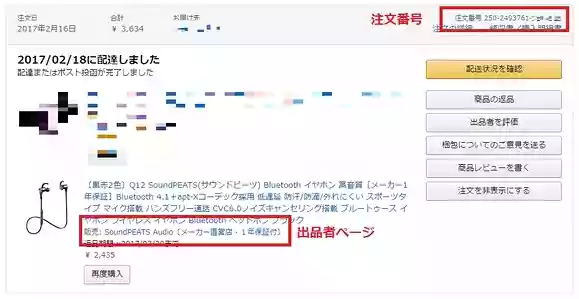 amazonページ