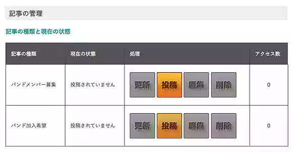 OURSOUNDS 記事の管理