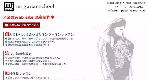 mj guitar school