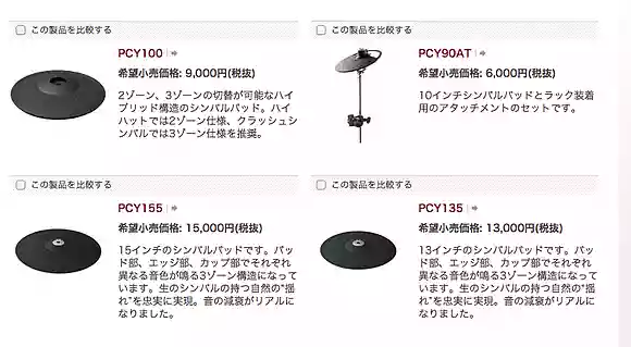 YAMAHA_DTX_シンバルパッド