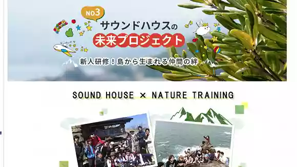 サウンドハウスの新人研修FL