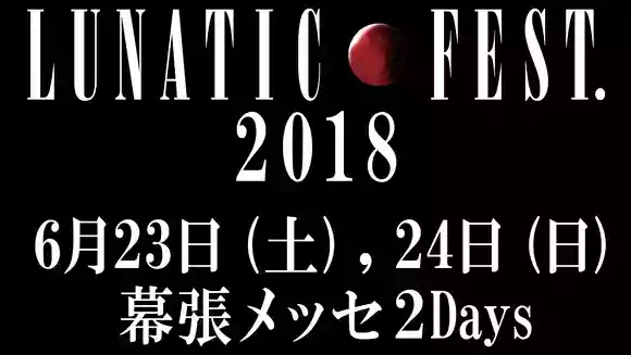 LUNATIC FEST.