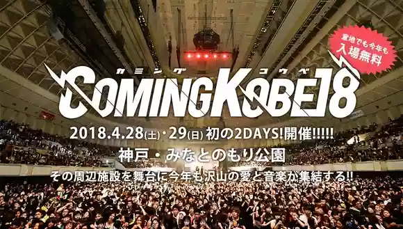 COMING KOBE