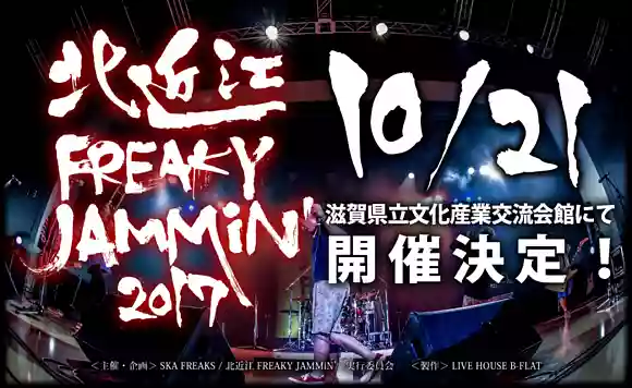 北近江freaky jammin