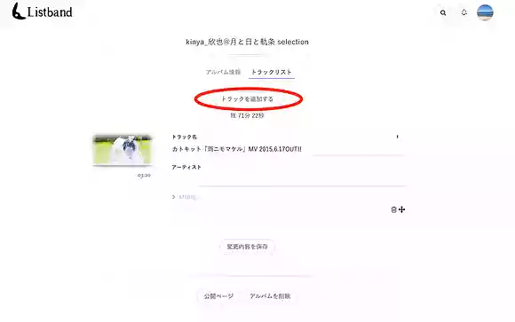 トラックリスト