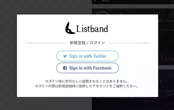 TwitterやFacebookのアカウントでログイン