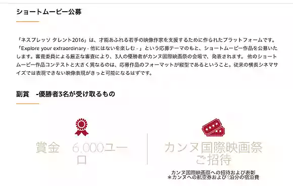 【4/10締切】ネスプレッソ タレント 2016