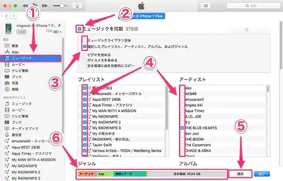 iTunesに入っている曲を、iPhoneに入れる方法