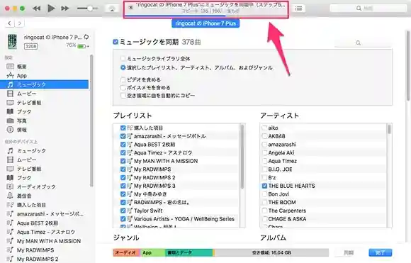 iTunesに入っている曲を、iPhoneに入れる方法