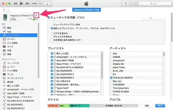 iTunesに入っている曲を、iPhoneに入れる方法