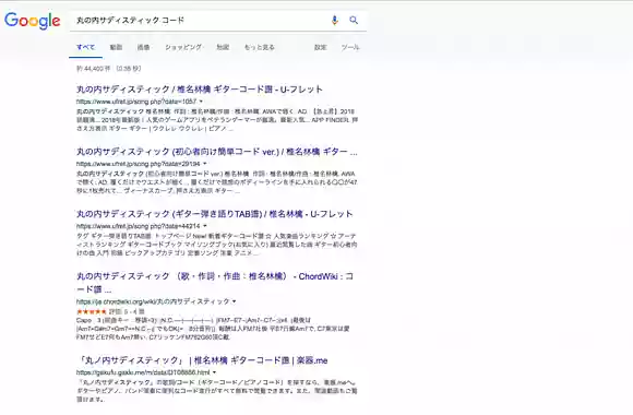 丸の内サディスティック検索画面