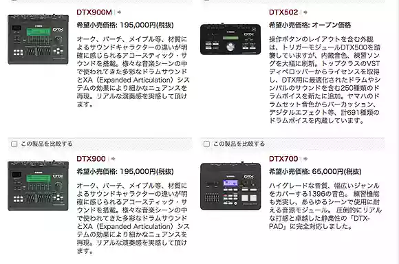 YAMAHA DTX音源モジュール一覧