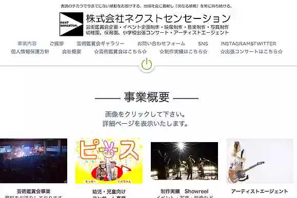 株式会社 ネクストセンセーション