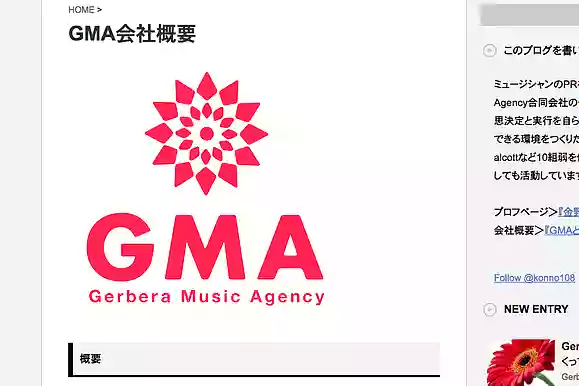 GMA(Gerbera Music Agency合同会社)