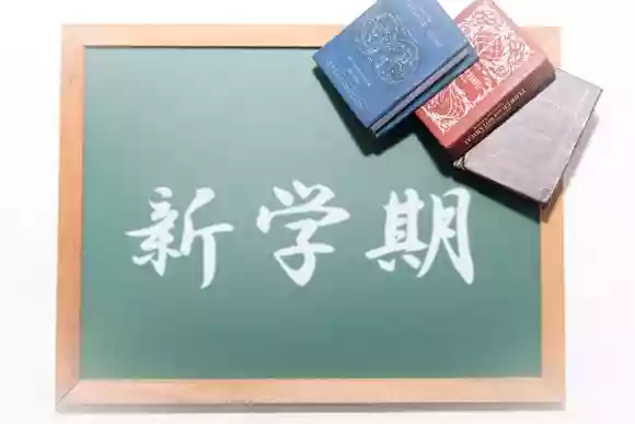 学校