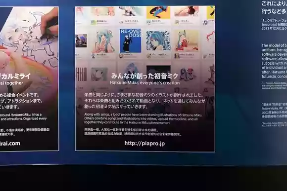 初音ミクミュージアム