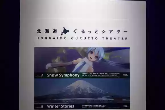 初音ミクミュージアム