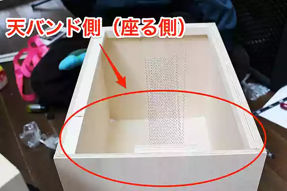 天バンド側（座る側）