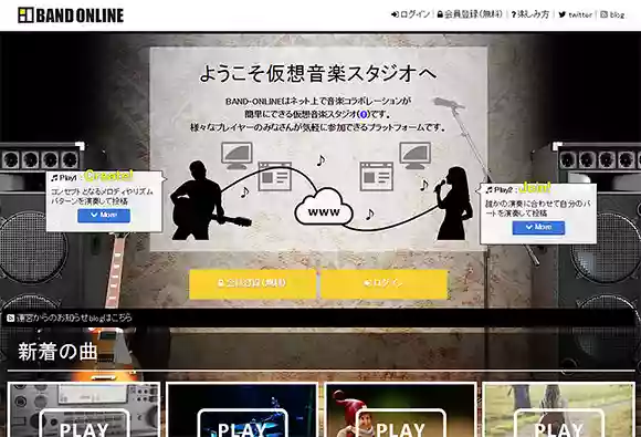バンドオンライン